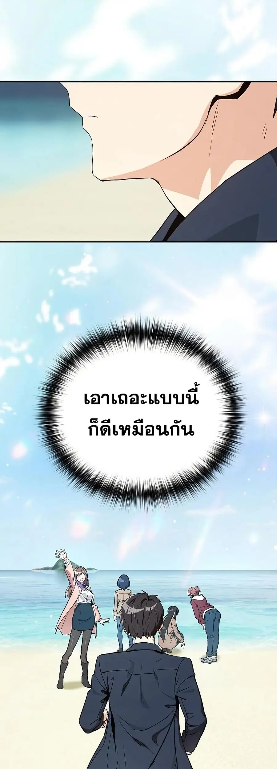After Work Love Affairs ตอนที่ 105 — หน้า 40 จาก 42