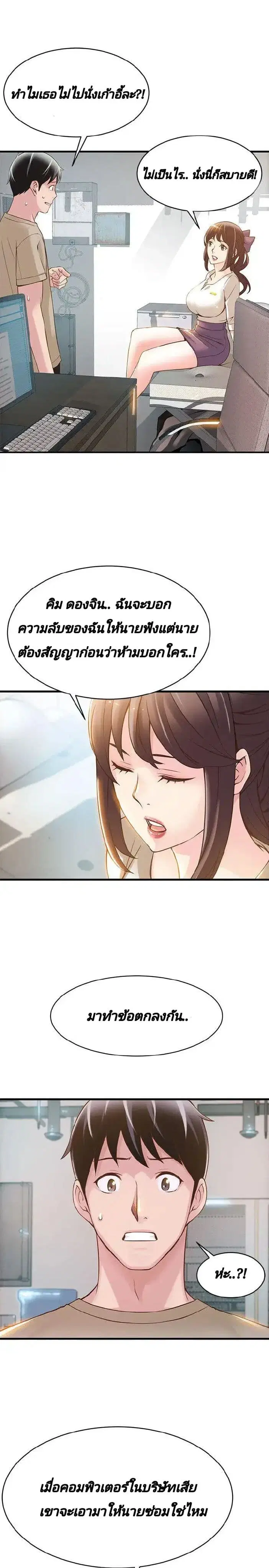 Weak Point ตอนที่ 8 — หน้า 12 จาก 37