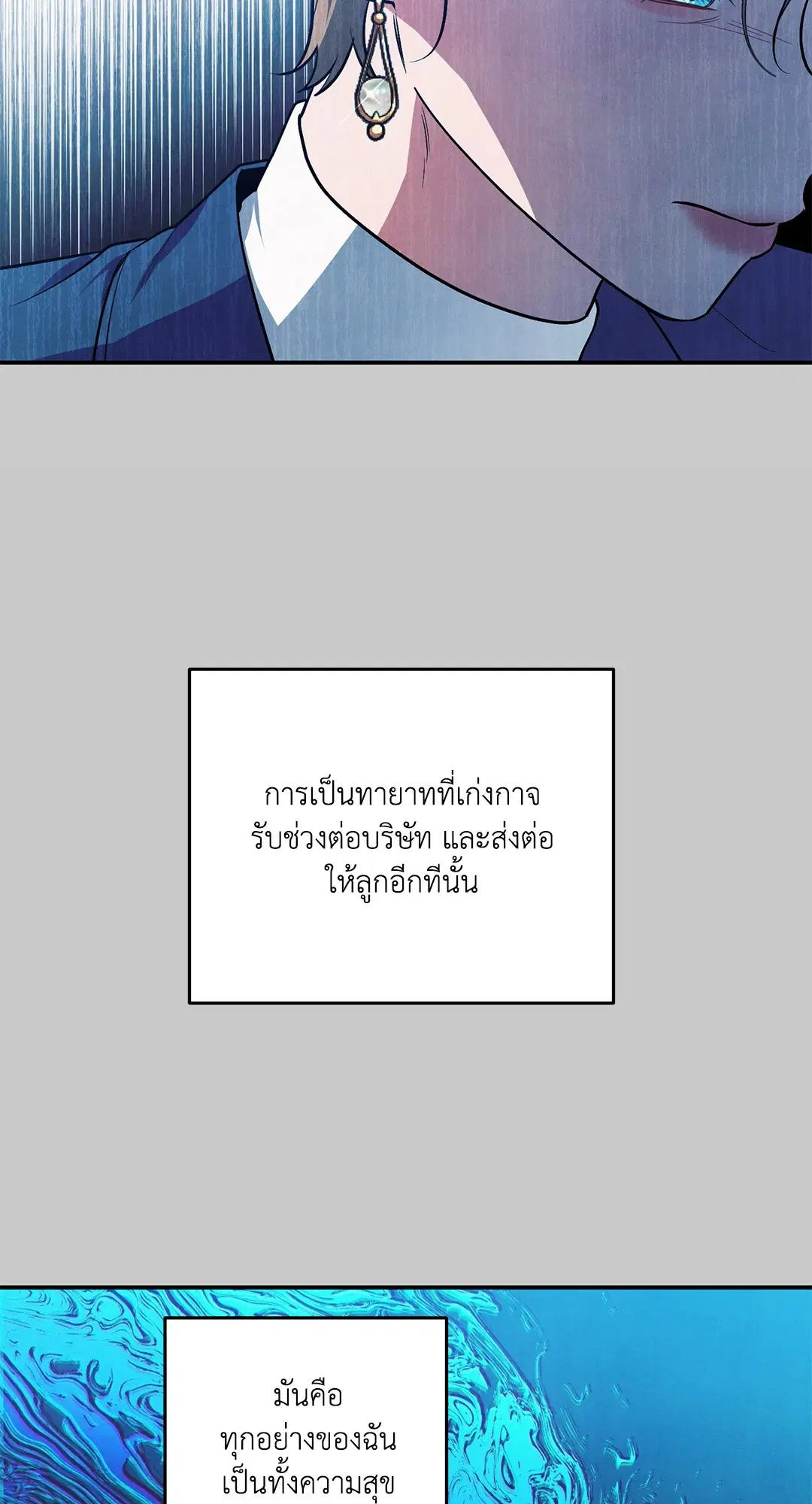 Roses and Champagne ตอนที่ 37 — หน้า 57 จาก 75
