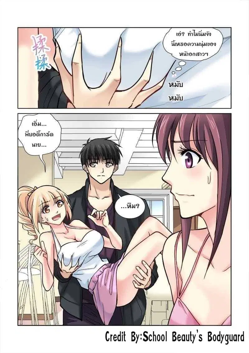 School Beauty’s Bodyguard ตอนที่ 76 — หน้า 8 จาก 8