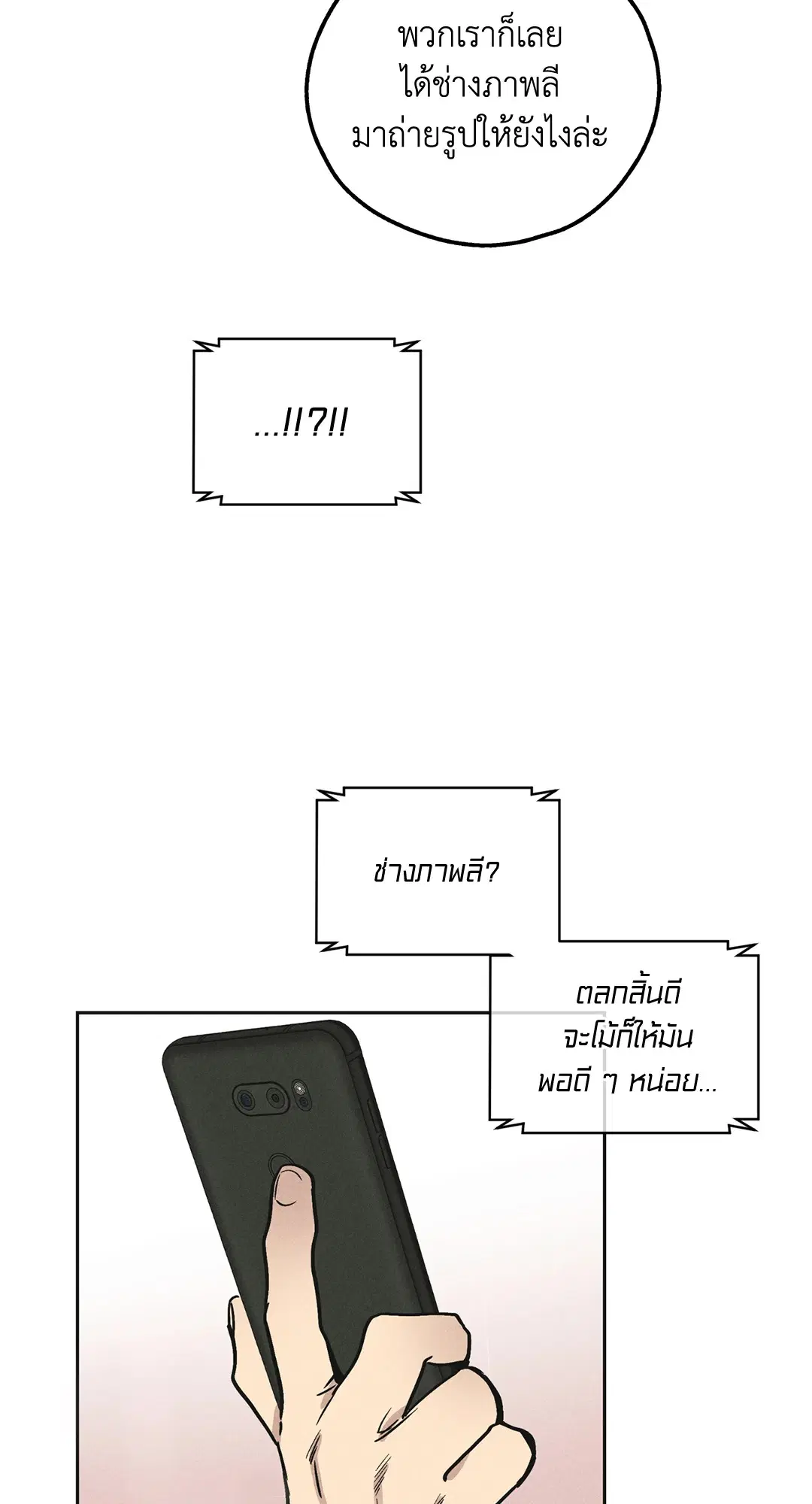 PAYBACK ตอนที่ 12 — หน้า 26 จาก 79