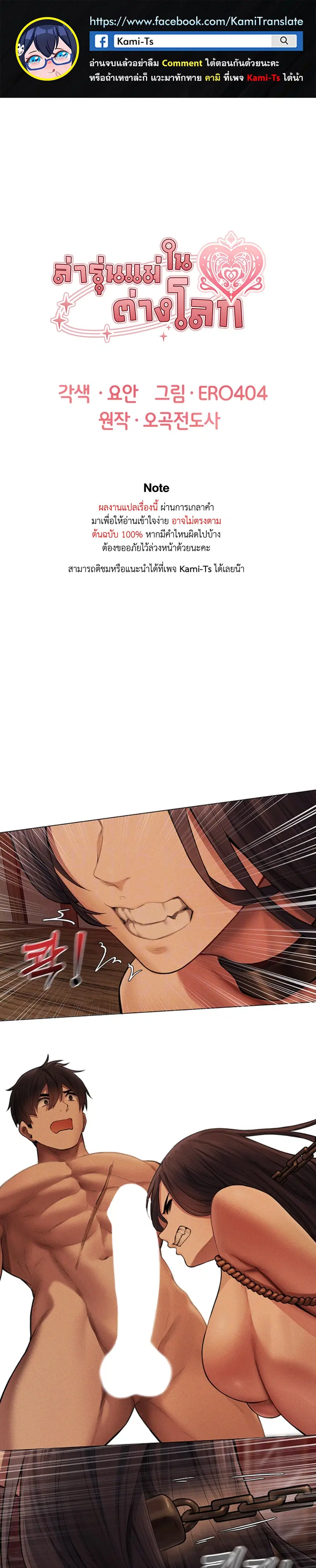Milf Hunting in Another World ตอนที่ 29 — หน้า 1 จาก 27