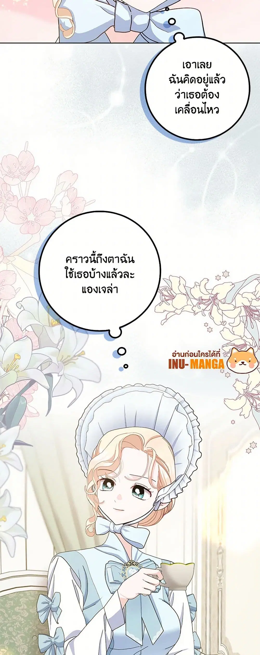 Please Marry Me Again! ตอนที่ 97 — หน้า 34 จาก 36