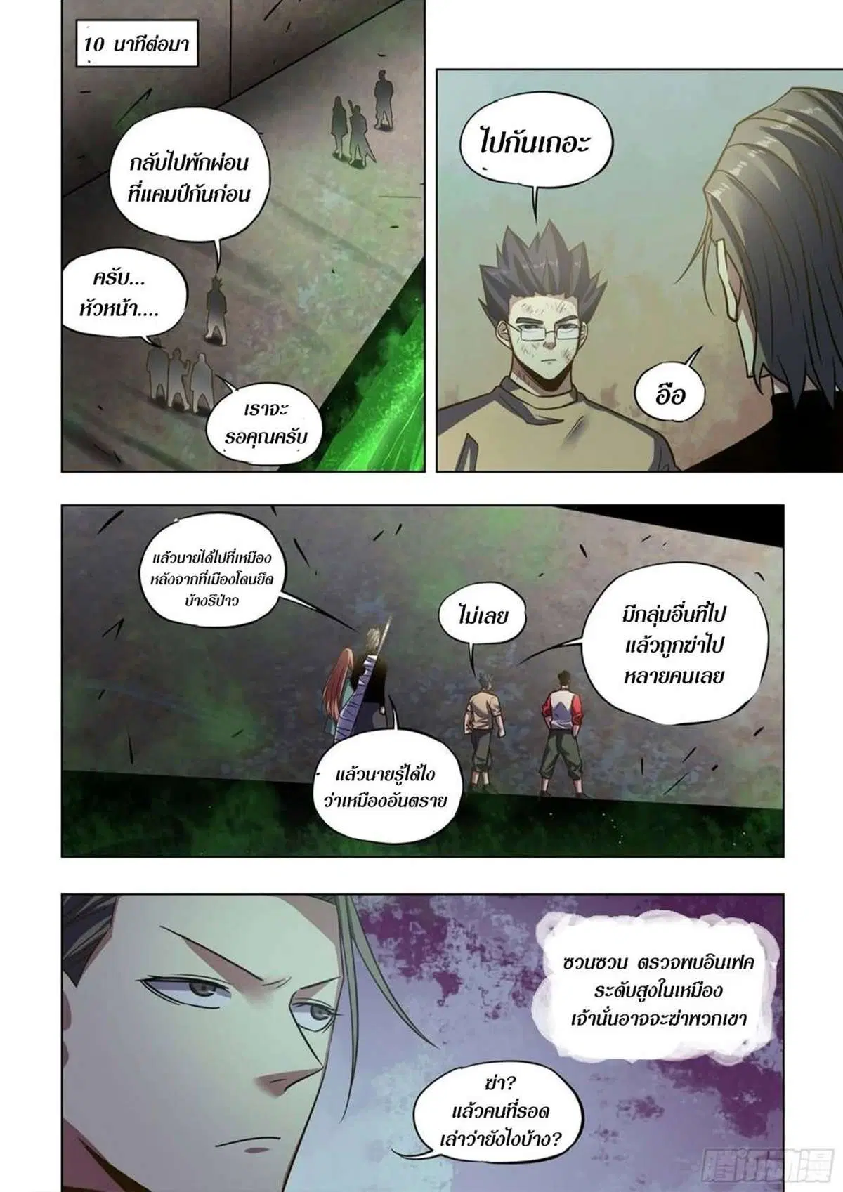 The Last Human ตอนที่ 512 — หน้า 3 จาก 16