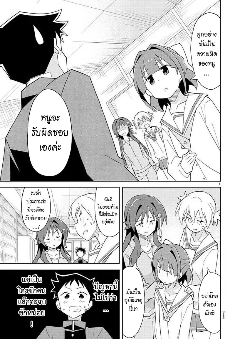 Atsumare! Fushigi Kenkyubu ตอนที่ 72 — หน้า 7 จาก 8