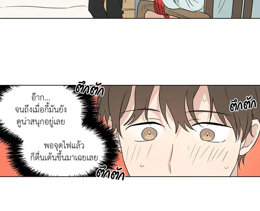 From Points of Three – รักสามมุม ตอนที่ 42 — หน้า 27 จาก 36