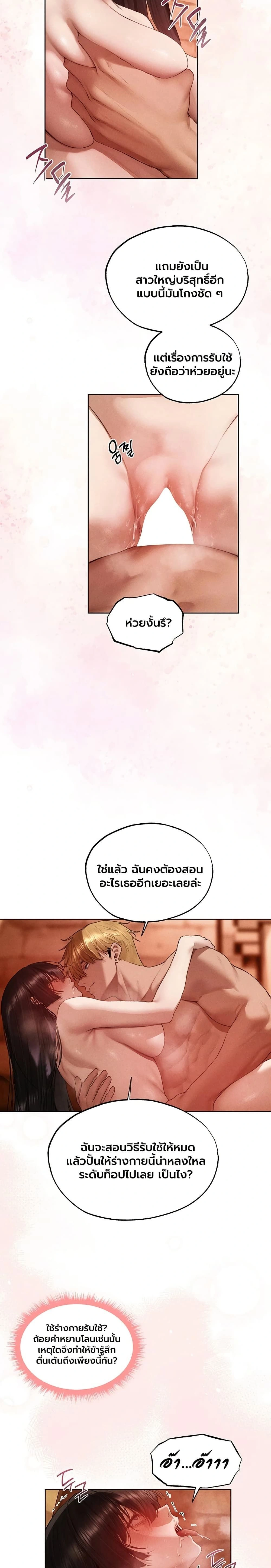 Milf Hunting in Another World ตอนที่ 128 — หน้า 9 จาก 20