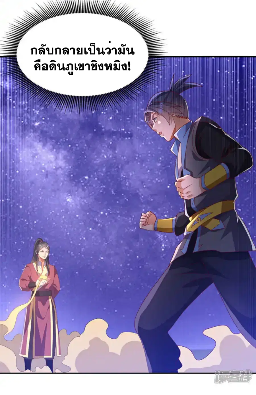 Wu Ni ตอนที่ 434 — หน้า 11 จาก 36