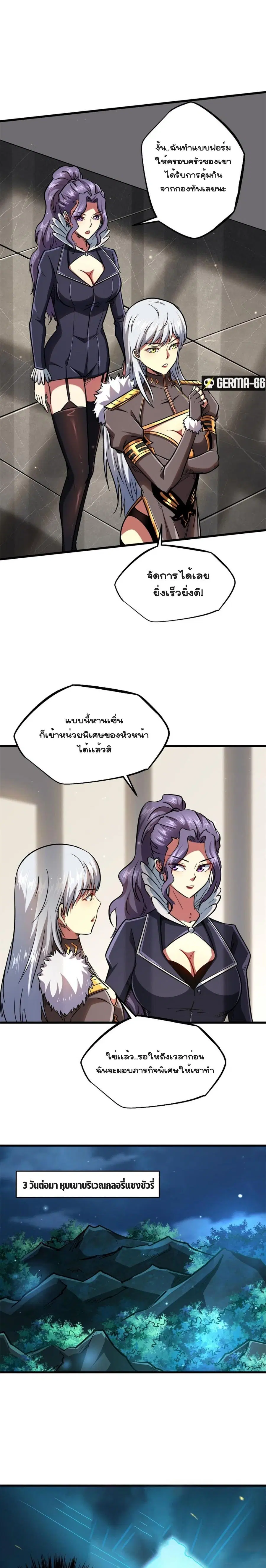 Super God Gene ตอนที่ 50 — หน้า 9 จาก 16