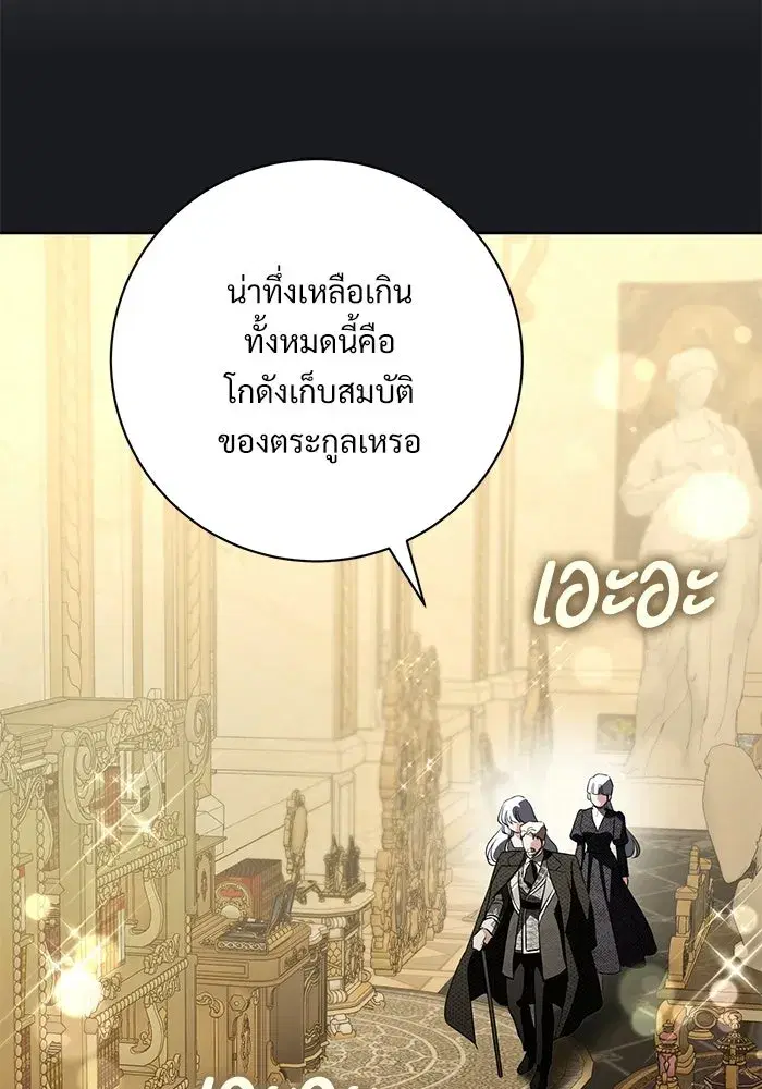 To My Husband’s Mistress ตอนที่ 94 — หน้า 29 จาก 128