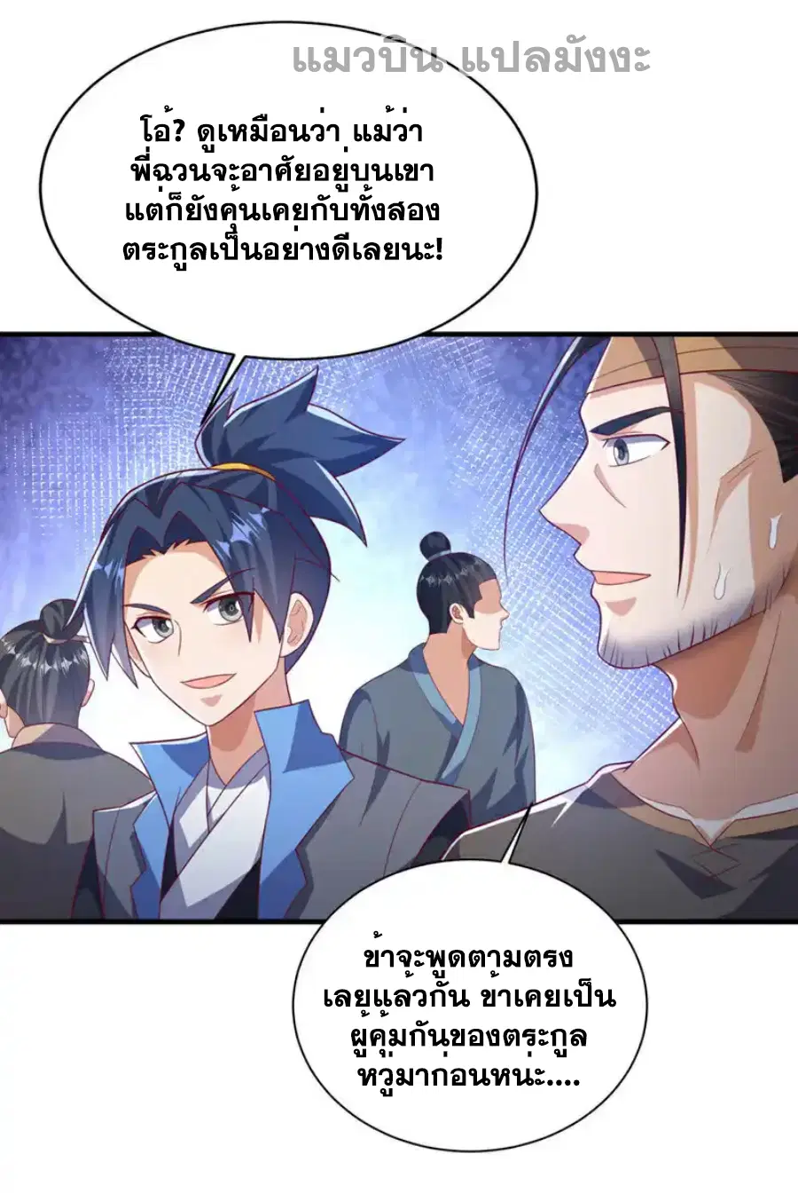 Wu Ni ตอนที่ 494 — หน้า 6 จาก 33