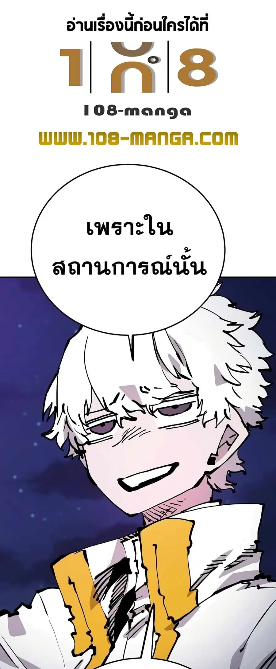 The Player ตอนที่ 103 — หน้า 19 จาก 80