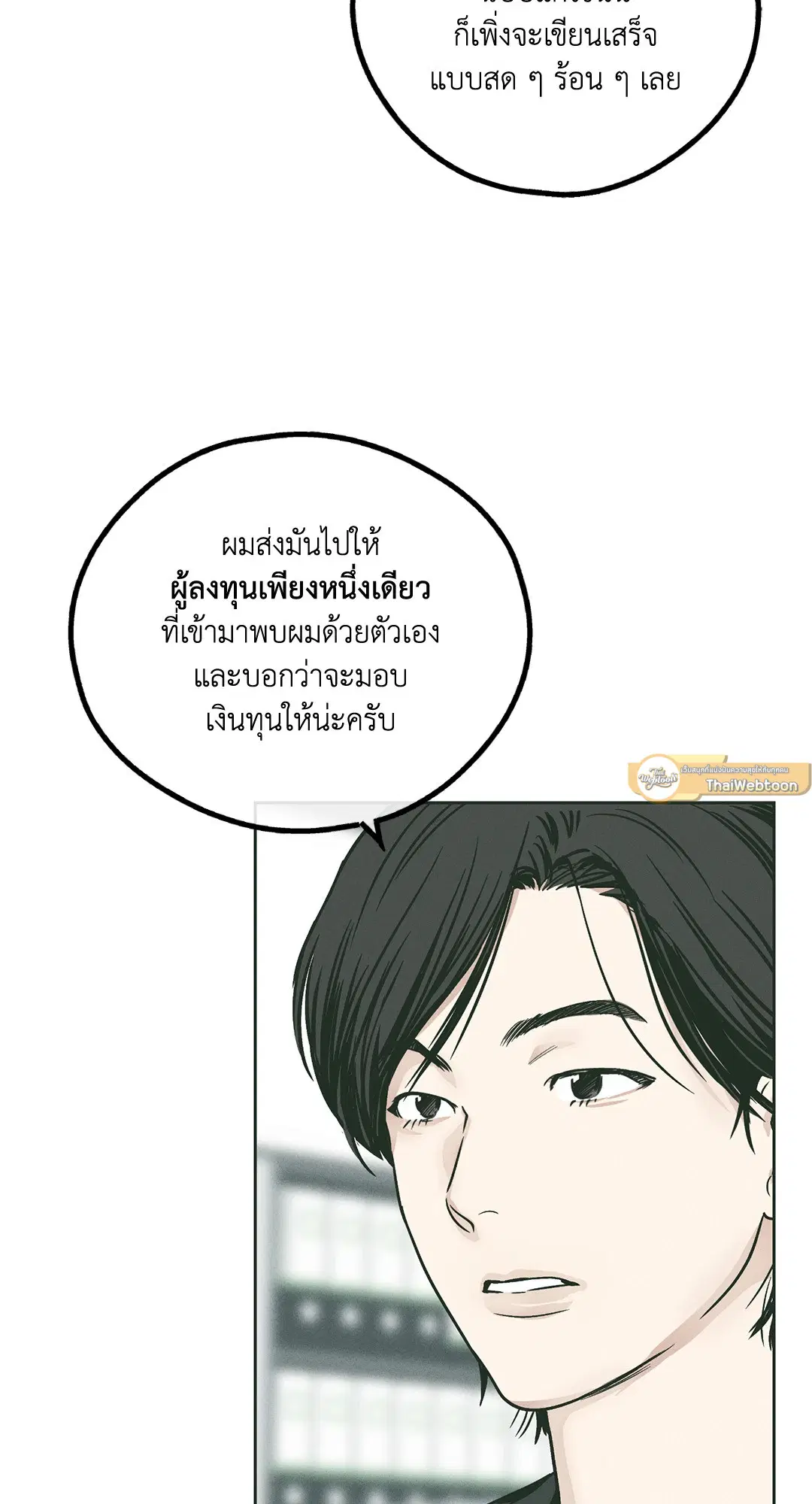 PAYBACK ตอนที่ 36 — หน้า 48 จาก 87
