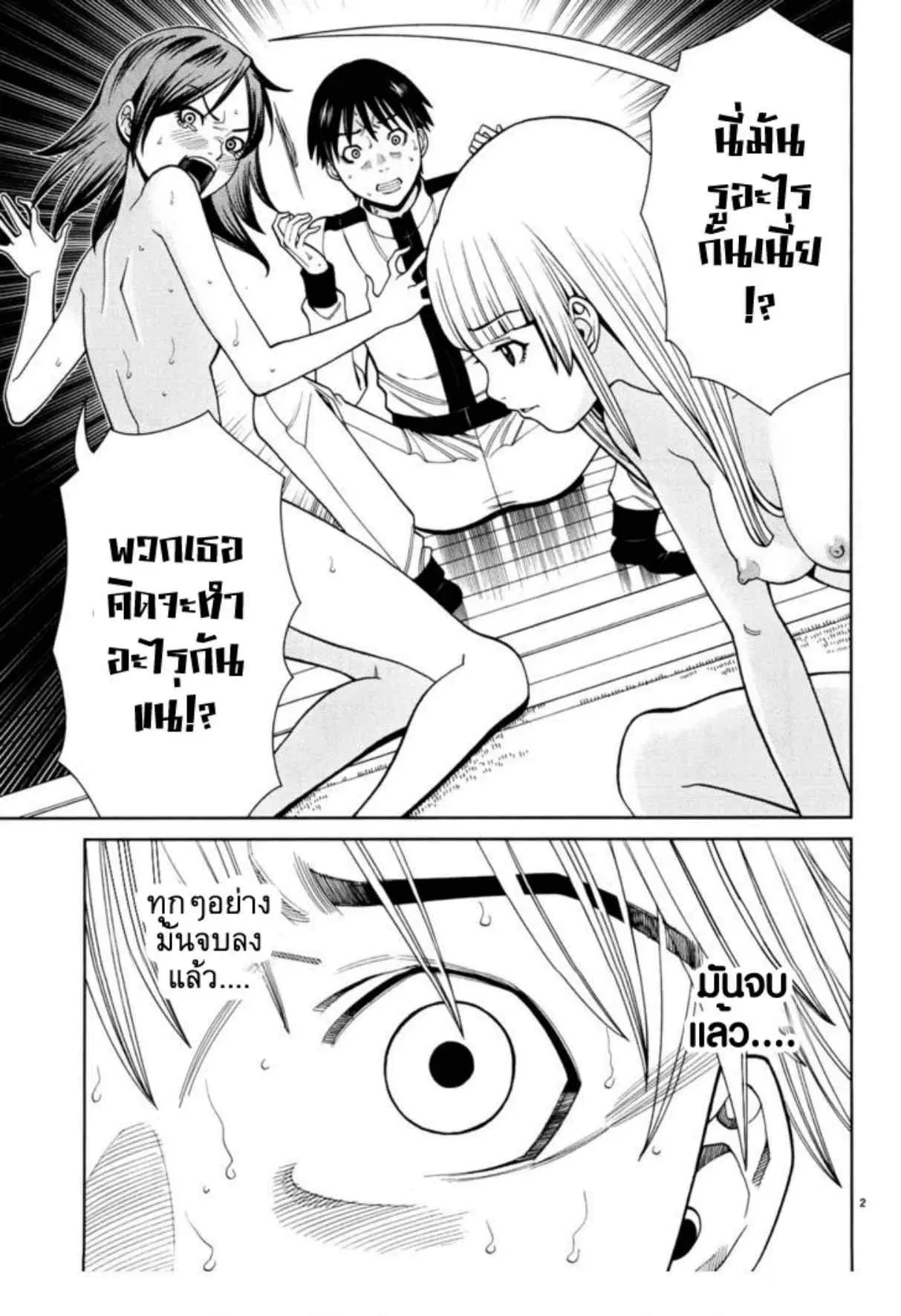 Nozoki Ana ตอนที่ 38 — หน้า 2 จาก 20