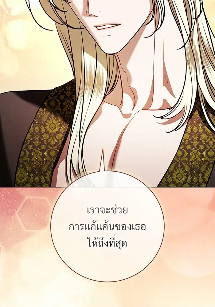 To My Husband’s Mistress ตอนที่ 97 — หน้า 95 จาก 118
