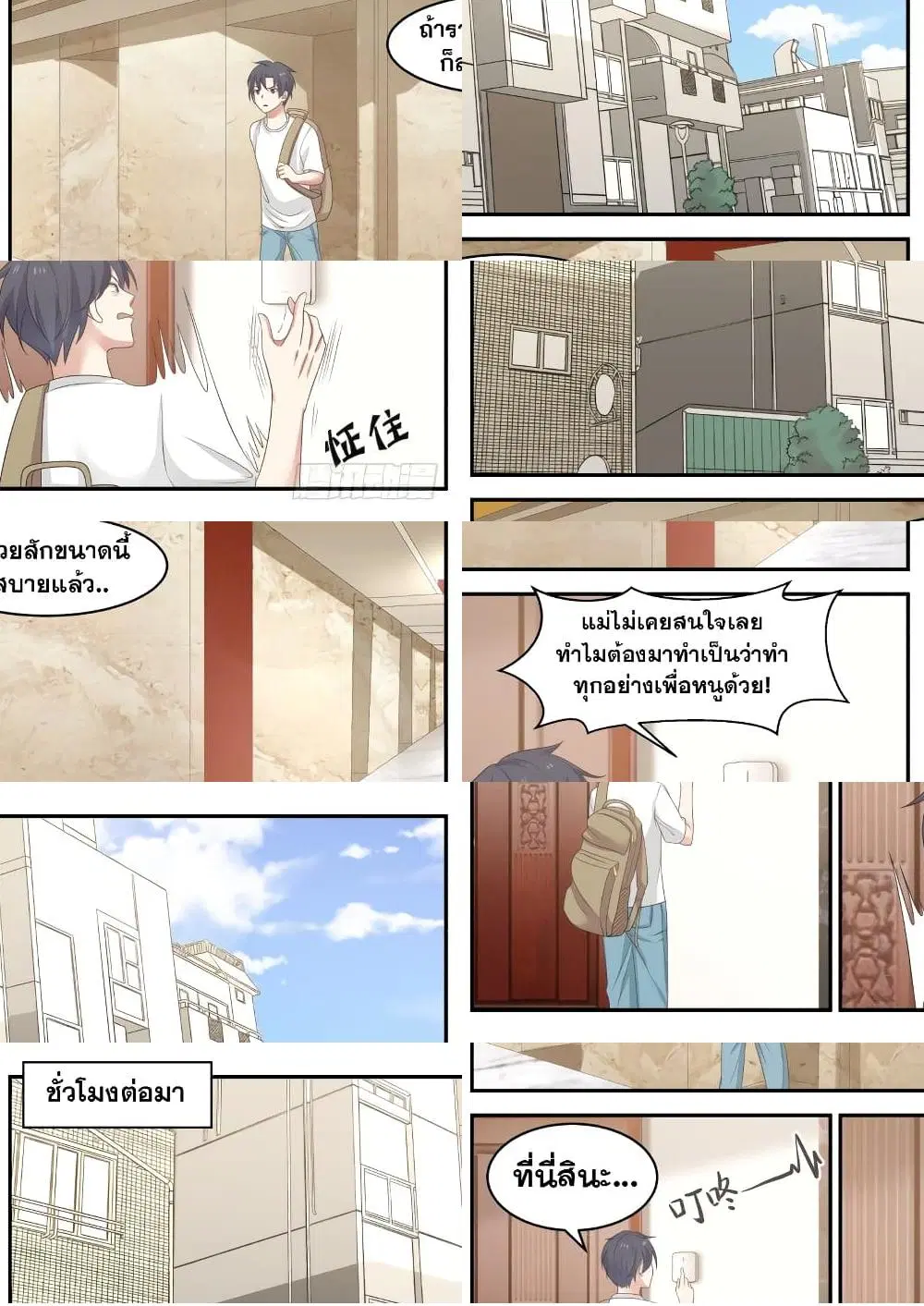 Xueba’s Black Technology System.jpg ตอนที่ 14 — หน้า 4 จาก 11