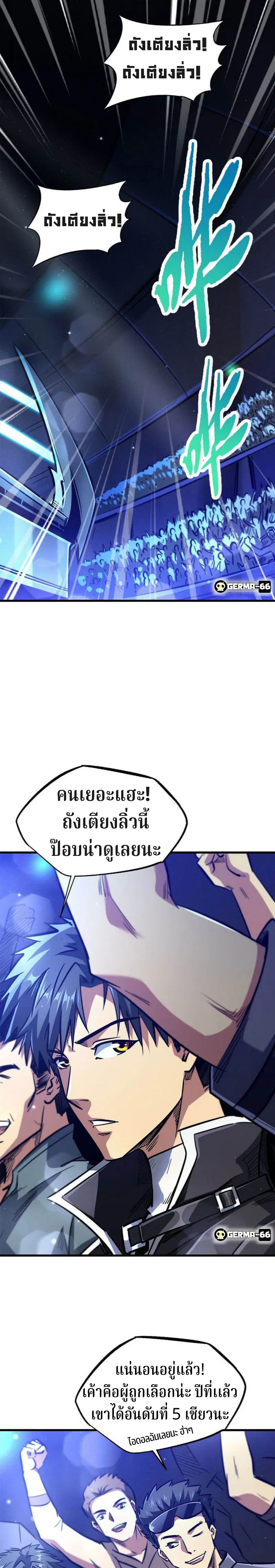 Super God Gene ตอนที่ 8 — หน้า 11 จาก 19