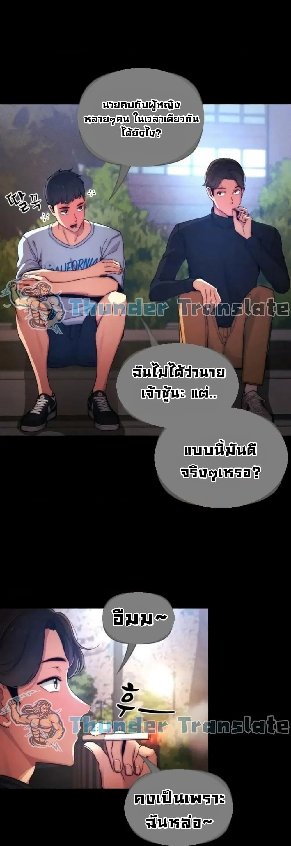Private Tutoring in These Trying Times ตอนที่ 38 — หน้า 27 จาก 42