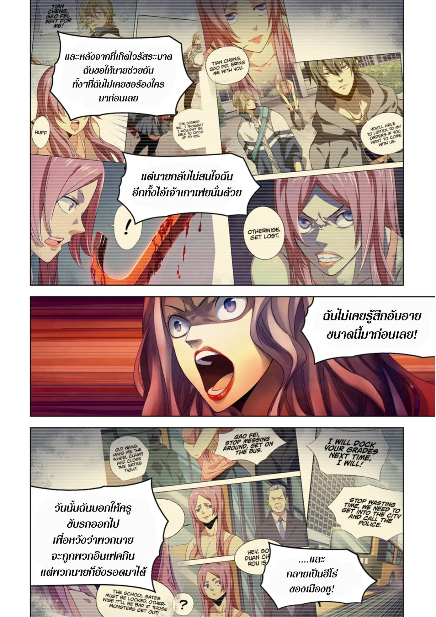 The Last Human ตอนที่ 366 — หน้า 4 จาก 19