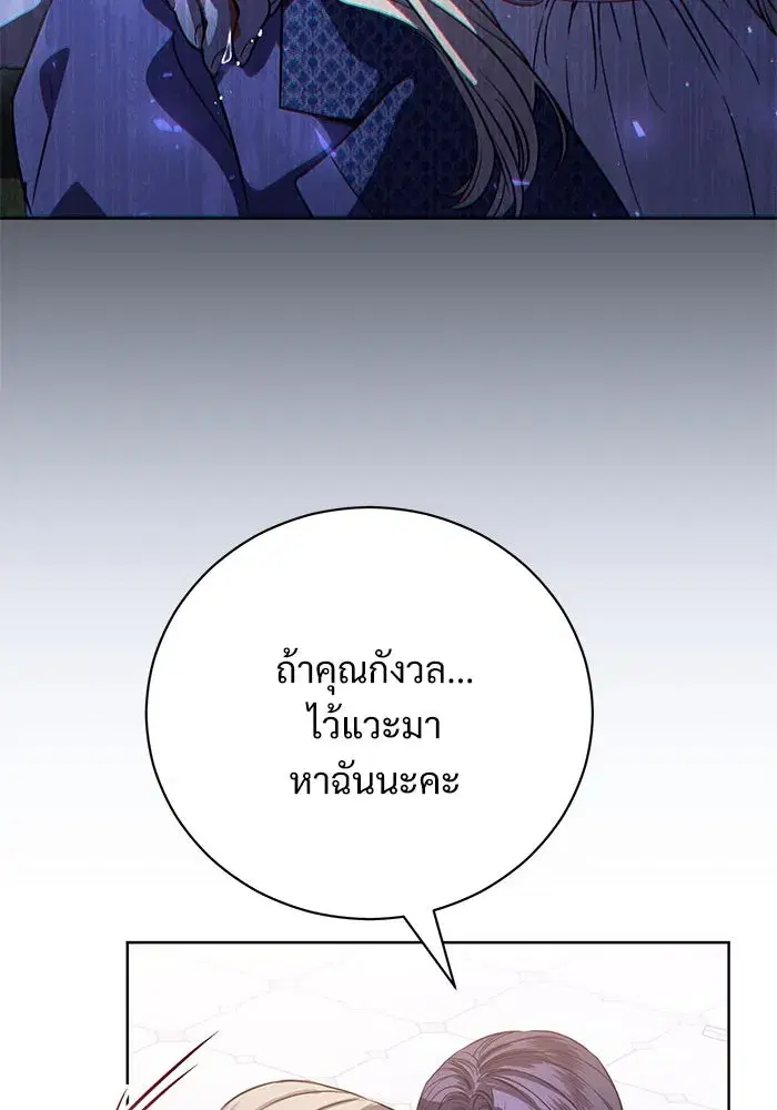 To My Husband’s Mistress ตอนที่ 49 — หน้า 62 จาก 107