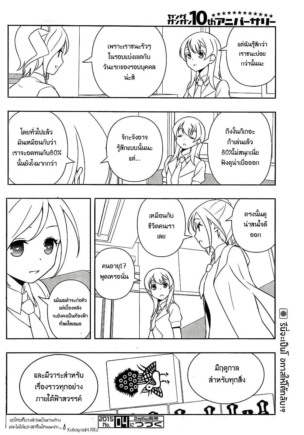 Saki ตอนที่ 137 — หน้า 16 จาก 20