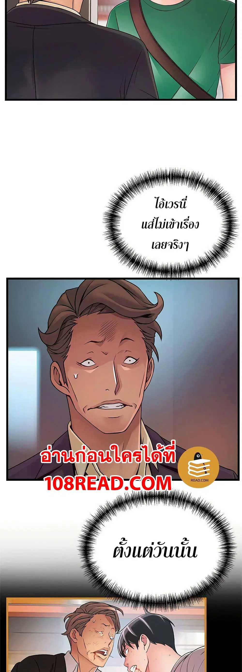 Weak Point ตอนที่ 67 — หน้า 5 จาก 41