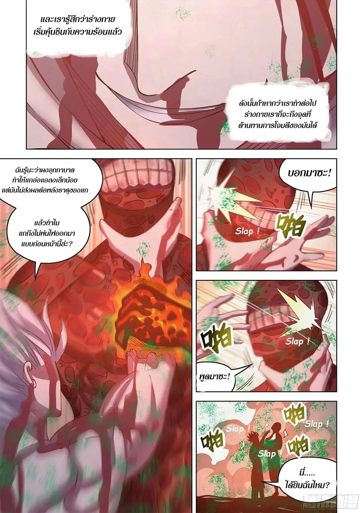 The Last Human ตอนที่ 447 — หน้า 14 จาก 17