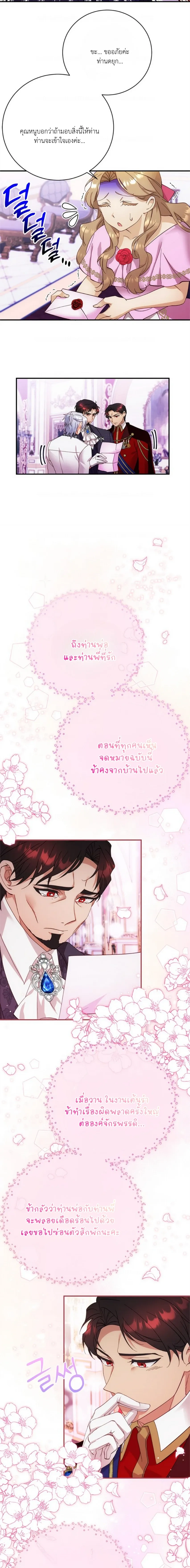 I Took Away the Tyrant’s Innocence – ข้าพรากพรหมจรรย์ของทรราชไปเสียแล้ว ตอนที่ 5 — หน้า 18 จาก 21