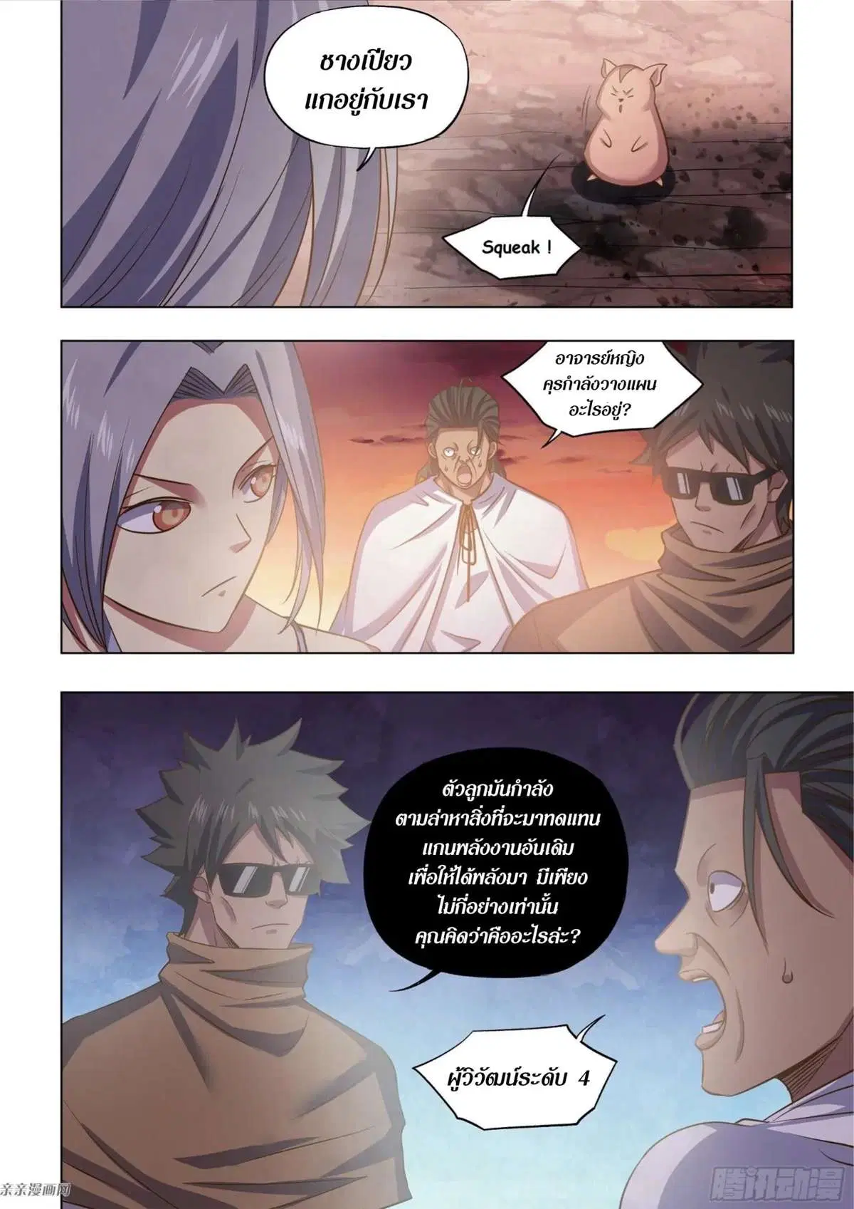 The Last Human ตอนที่ 446 — หน้า 15 จาก 16