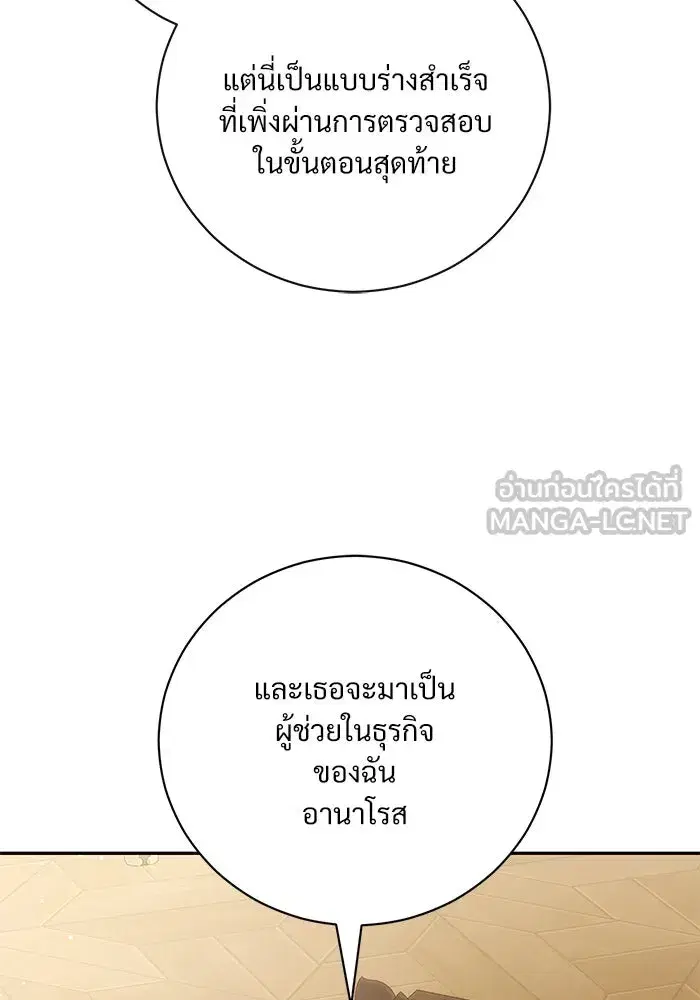 To My Husband’s Mistress ตอนที่ 53 — หน้า 63 จาก 113