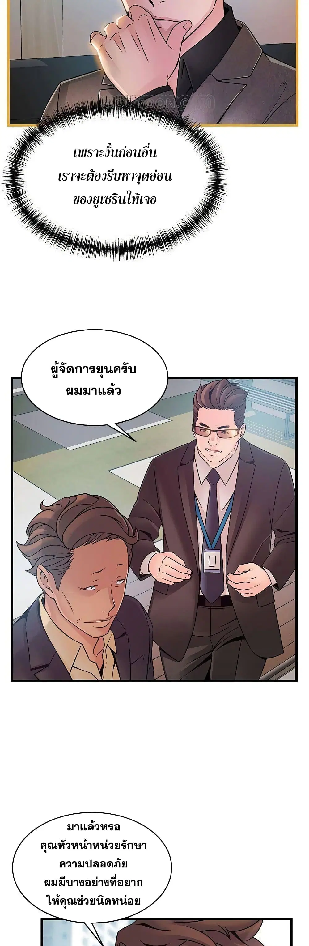 Weak Point ตอนที่ 66 — หน้า 20 จาก 41