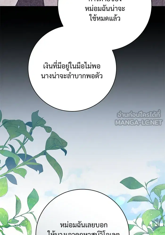 To My Husband’s Mistress ตอนที่ 69 — หน้า 63 จาก 114