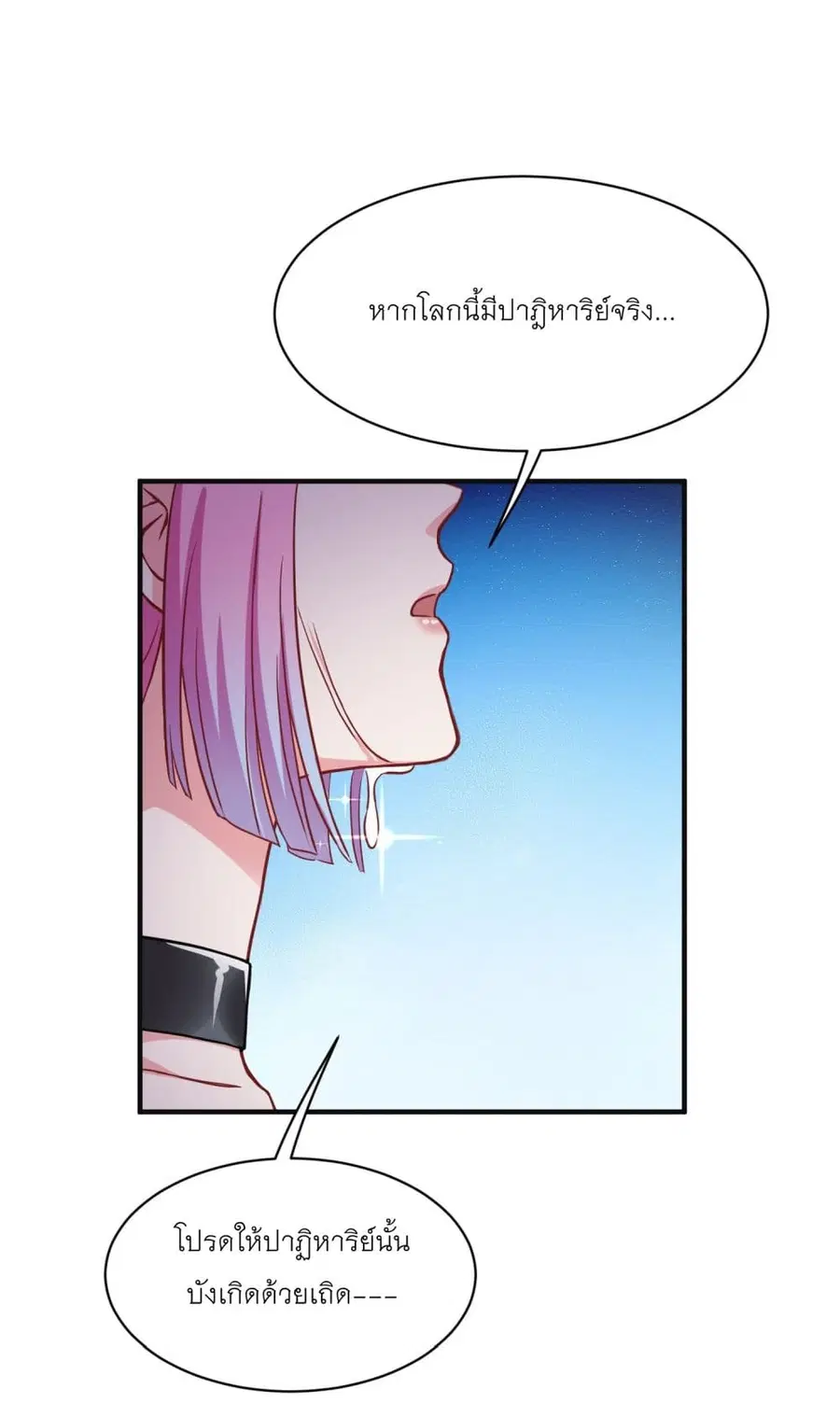 Became a Billionaire After Dog Licking Improperly ตอนที่ 42 — หน้า 21 จาก 38
