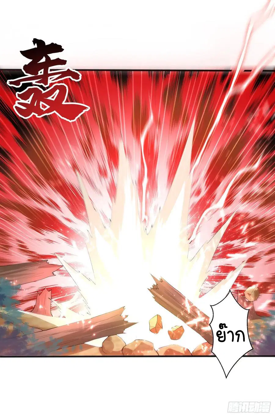 Wu Ni ตอนที่ 51 — หน้า 37 จาก 44