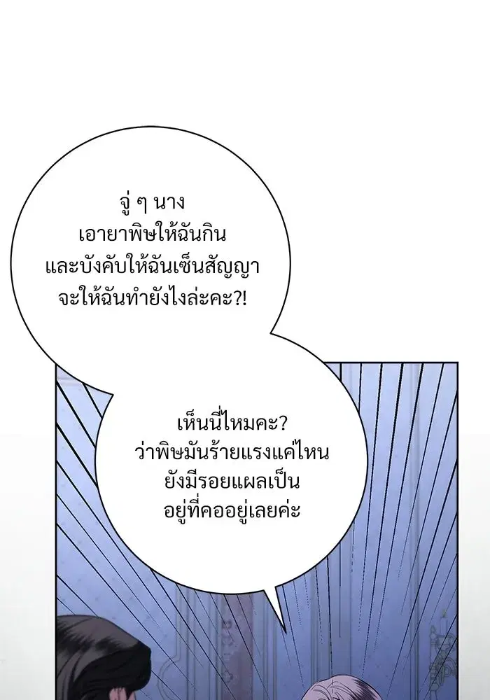 To My Husband’s Mistress ตอนที่ 98 — หน้า 10 จาก 107