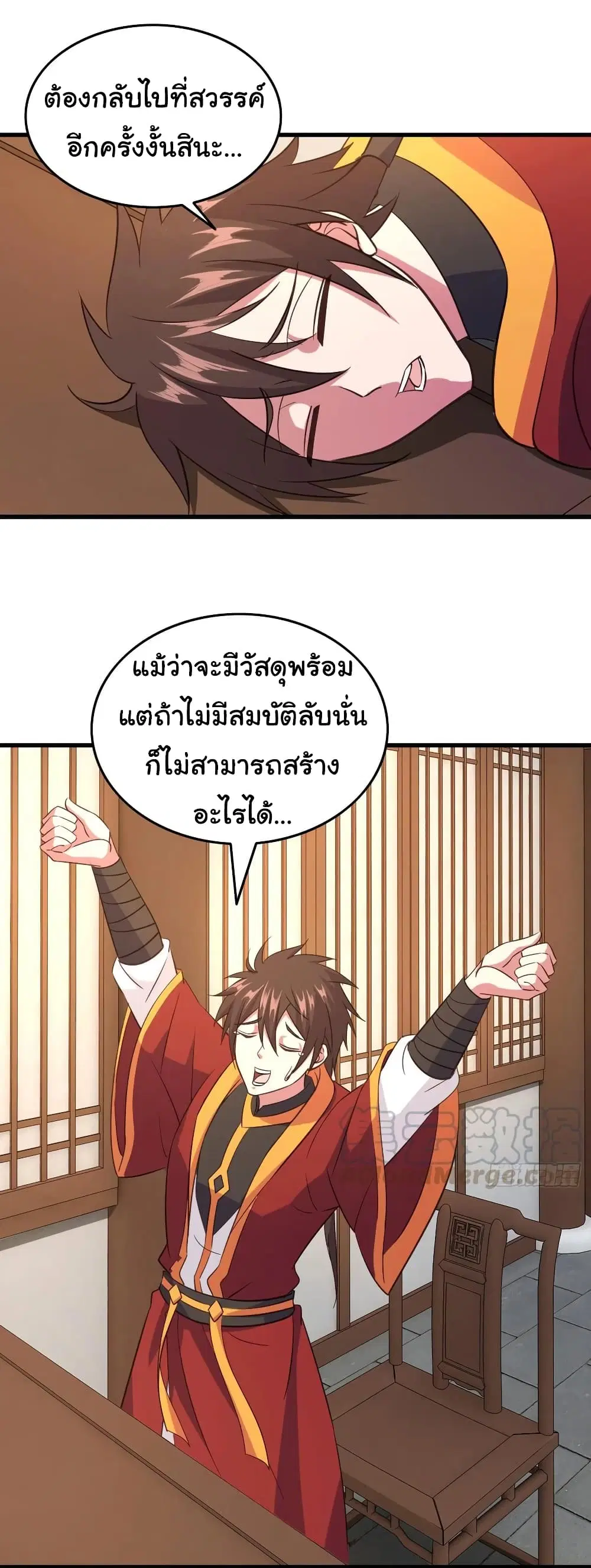 Super Harem Card ตอนที่ 103 — หน้า 8 จาก 27