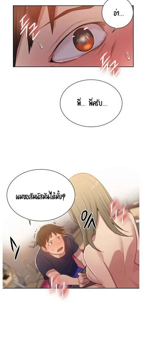 Secret Class ตอนที่ 10 — หน้า 43 จาก 48