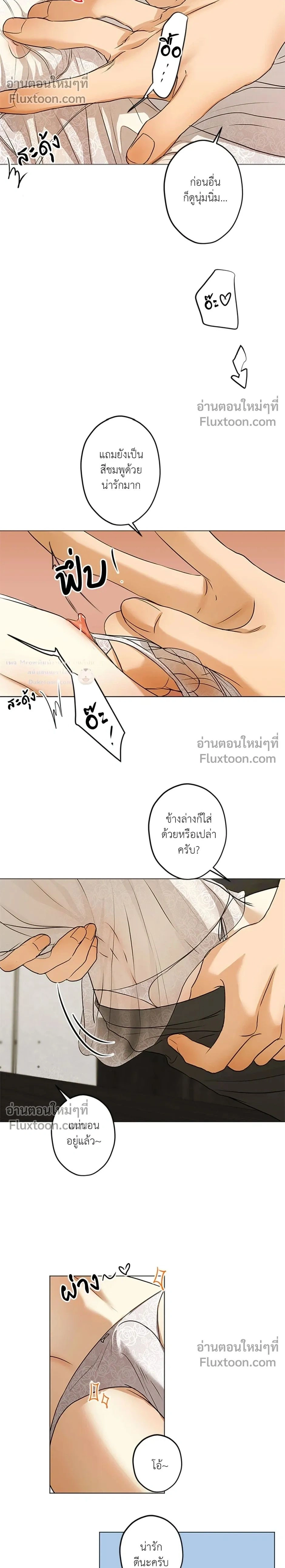 The Sly Boss – เจ้านายเจ้าเล่ห์ ตอนที่ 2 — หน้า 2 จาก 21