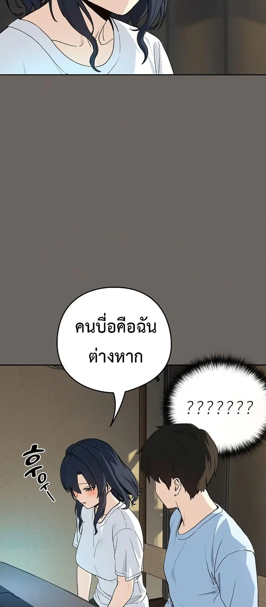 After Work Love Affairs ตอนที่ 100 — หน้า 24 จาก 52