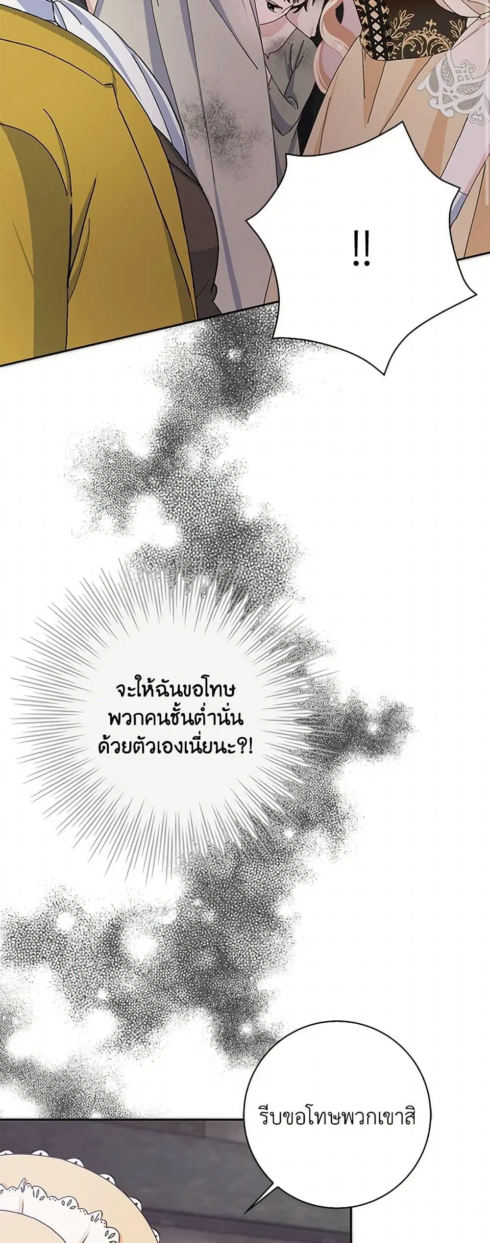 Please Marry Me Again! ตอนที่ 55 — หน้า 17 จาก 42