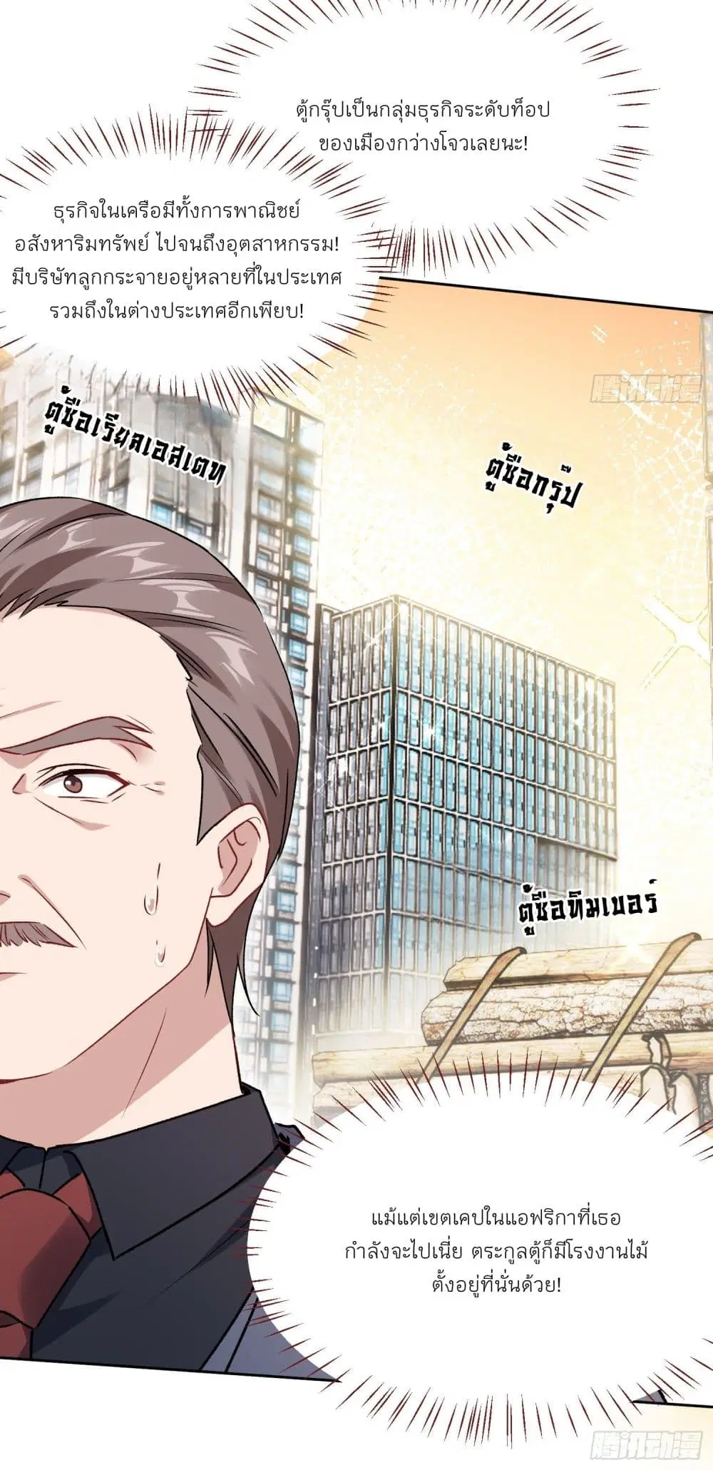 Became a Billionaire After Dog Licking Improperly ตอนที่ 180 — หน้า 14 จาก 23