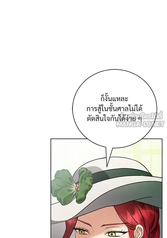 To My Husband’s Mistress ตอนที่ 44 — หน้า 3 จาก 117