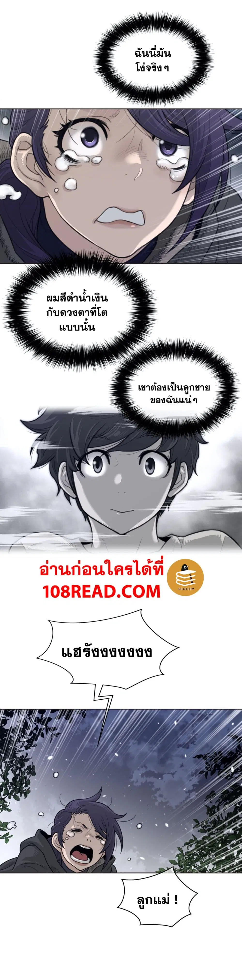 Perfect Half ตอนที่ 138 — หน้า 12 จาก 19
