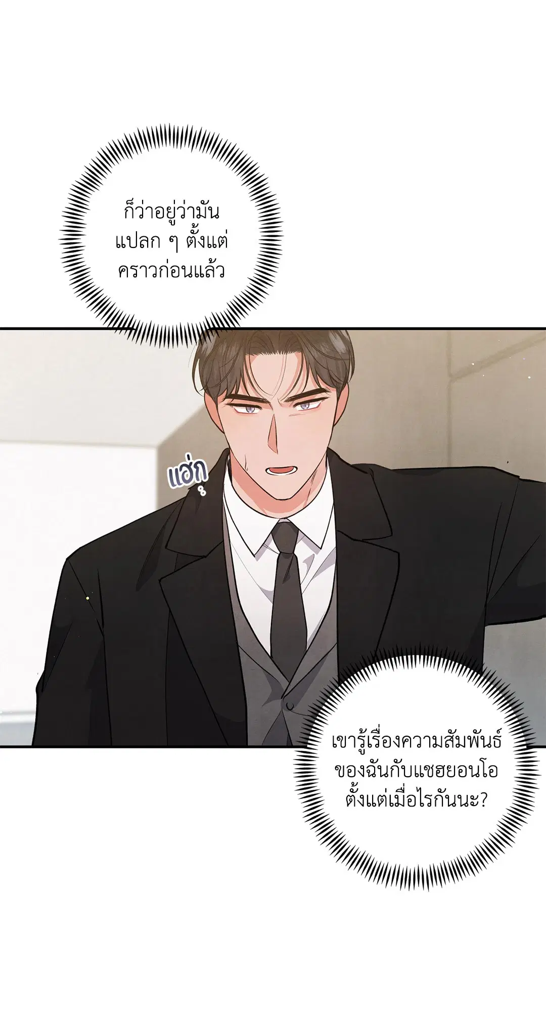 Roses and Champagne ตอนที่ 57 — หน้า 39 จาก 63