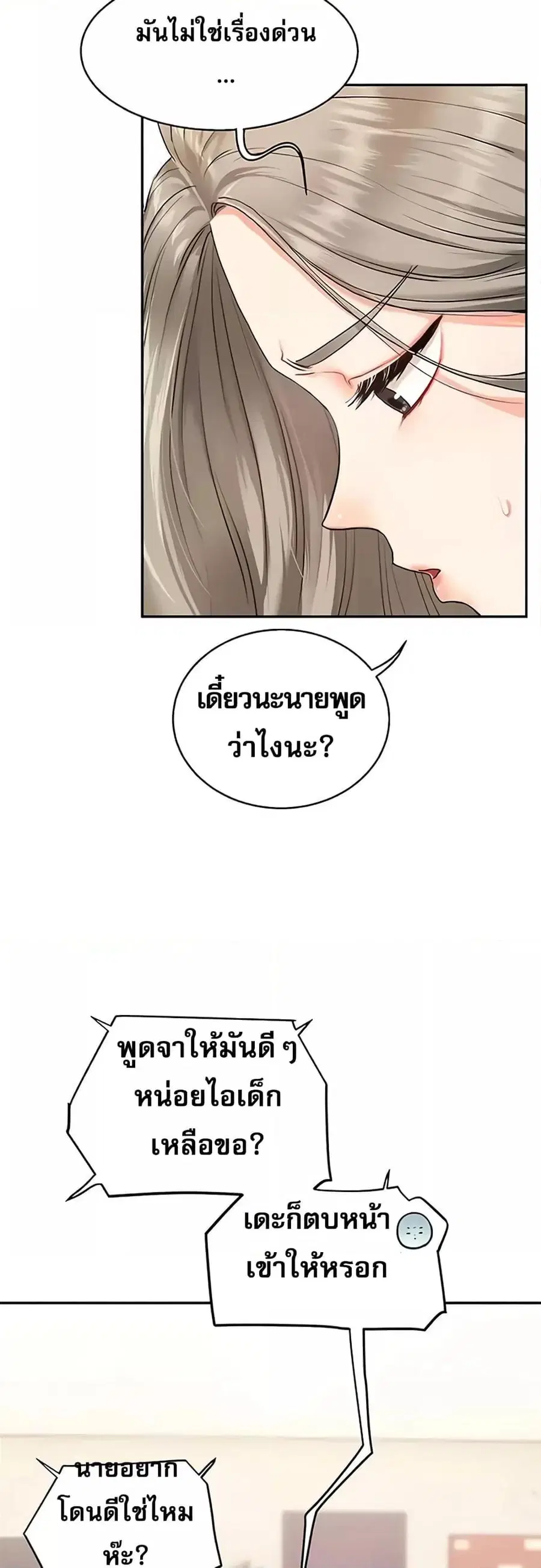 Relationship Reversal ตอนที่ 10 — หน้า 40 จาก 61