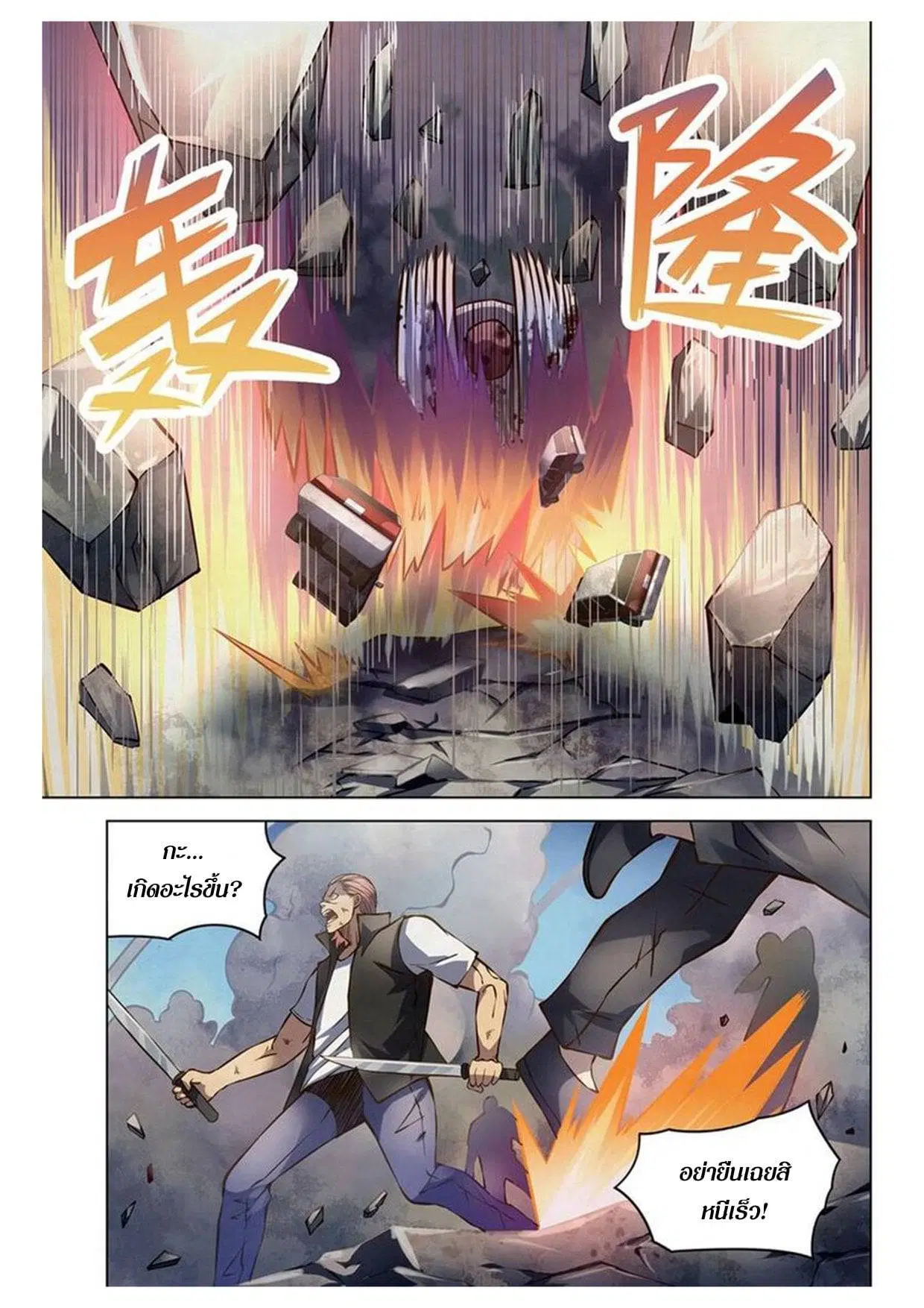 The Last Human ตอนที่ 168 — หน้า 5 จาก 17
