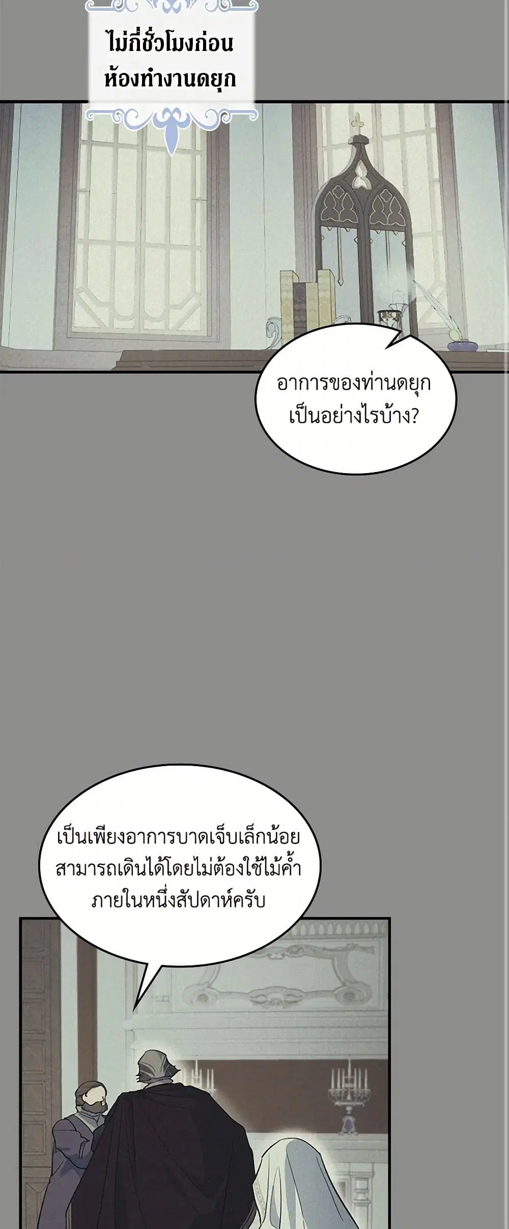 The Lady and the Beast ตอนที่ 156 — หน้า 24 จาก 40