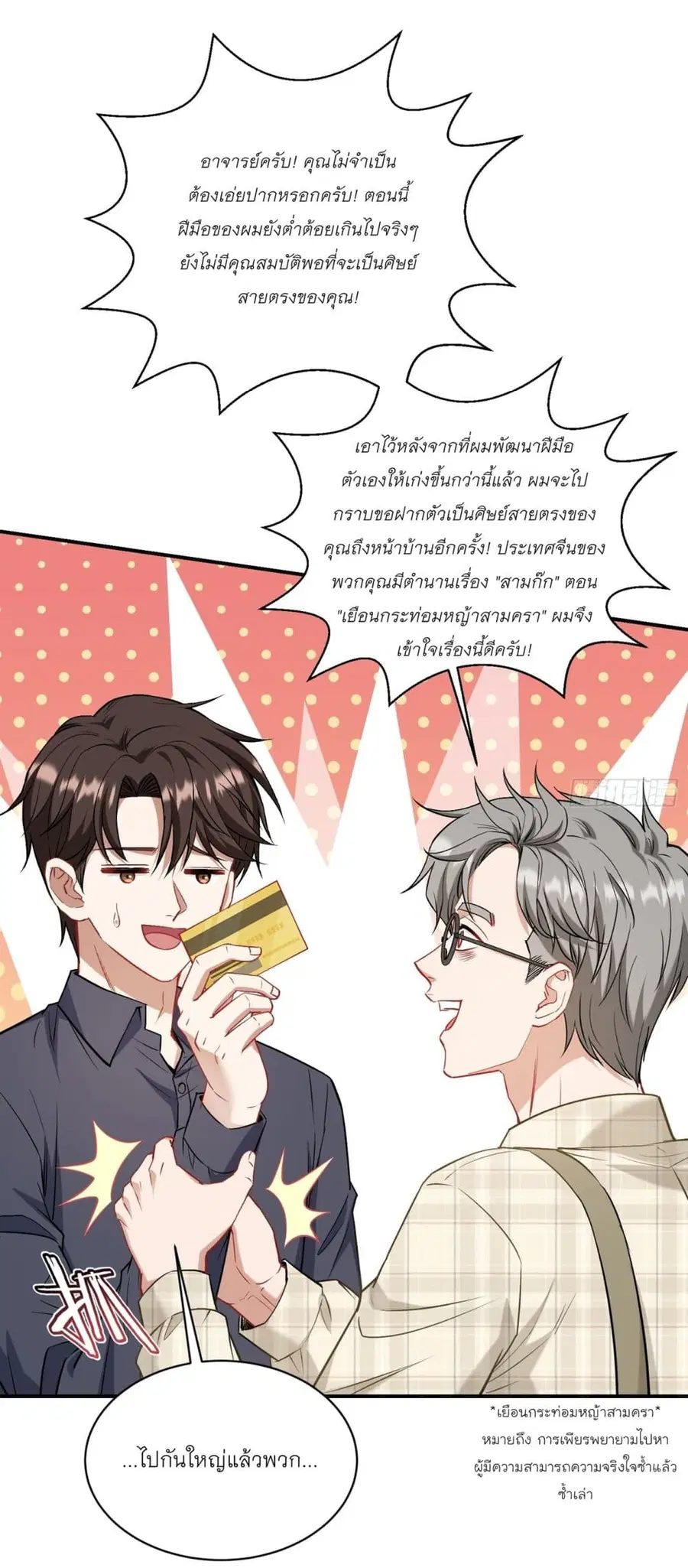 Became a Billionaire After Dog Licking Improperly ตอนที่ 130 — หน้า 34 จาก 41