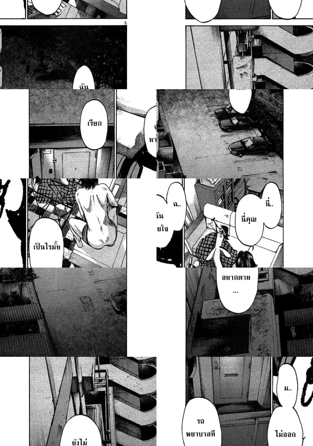 Oyasumi Punpun ตอนที่ 58 — หน้า 6 จาก 10