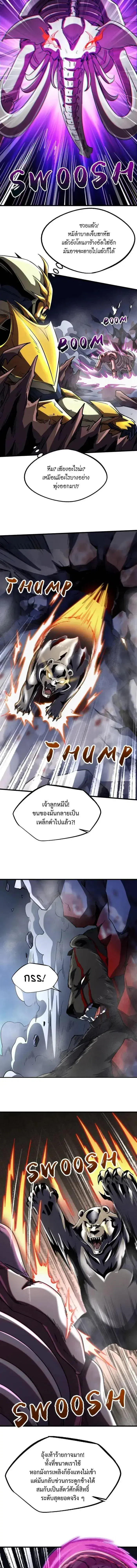 Super God Gene ตอนที่ 240 — หน้า 7 จาก 13